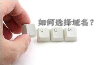 不要不關(guān)心你的域名，好的域名可讓SEO事半功倍!
