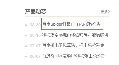 百度Spider升級，即日起HTTPS數(shù)據(jù)將更快被抓取
