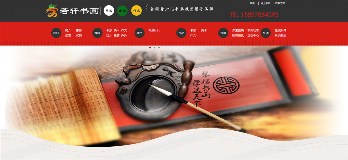 十堰若軒書畫