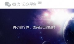 微信公眾號掉粉原因分析 公眾號運營者請對照排查