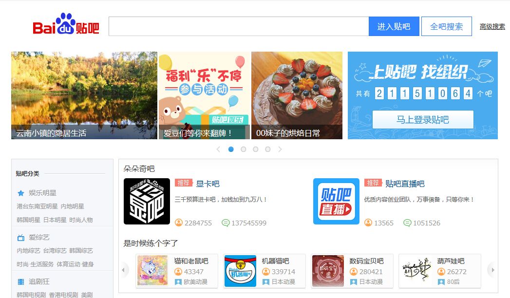 百度貼吧
