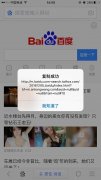 打擊劫持,百度移動(dòng)搜索推出烽火計(jì)劃