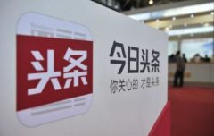 把握頭條號3 個要點、2 個關(guān)口讓你提前過新手期