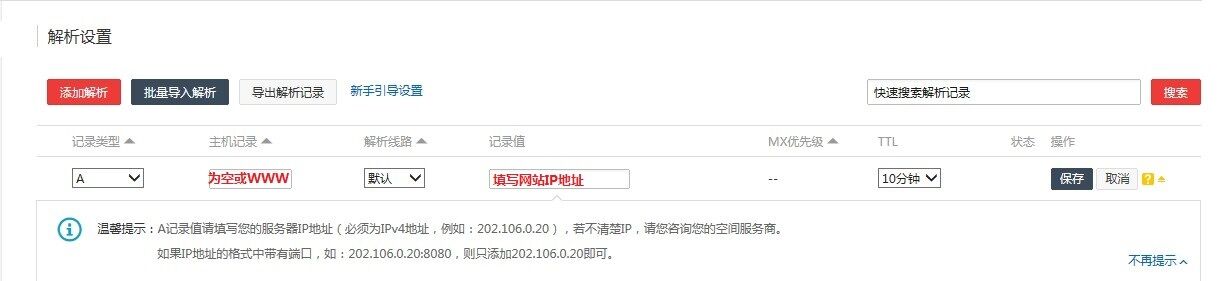 阿里云域名解析