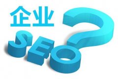 5種讓自身企業(yè)官網(wǎng)建設(shè)的有特色方法 一定要收藏