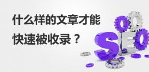 原創(chuàng)內(nèi)容百度有時候不收錄是什么原因