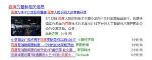 百度取消新聞源制度 讓更多優(yōu)秀的內(nèi)容可以被用戶(hù)檢索和瀏覽
