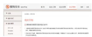 搜狗發(fā)布移動搜索頁面體驗白皮書 引導網(wǎng)站凈化網(wǎng)頁亂象