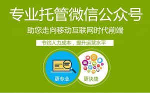 十堰微信推廣：新手如何運(yùn)營(yíng)微信公眾號(hào)?