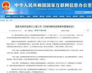 注意了！網(wǎng)信辦出臺新規(guī)，以后建群也要實名制了