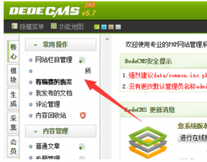 dedecms后臺(tái)所有檔案列表和等待審核的檔案重疊怎么辦？