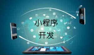 小程序開(kāi)發(fā)網(wǎng)頁(yè)跳轉(zhuǎn)，你準(zhǔn)備好了嗎