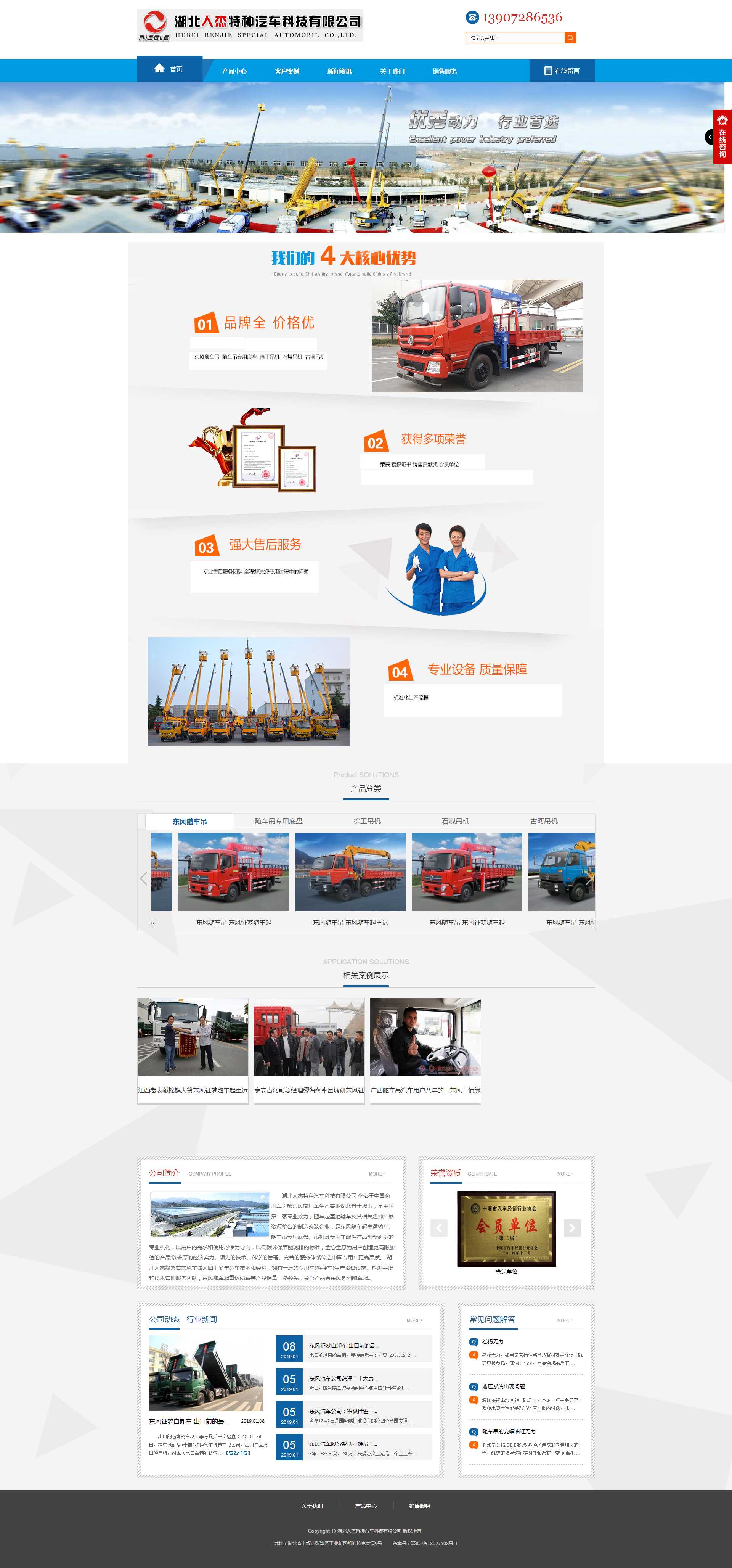 湖北人杰特種汽車(chē)科技有限公司