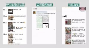 關(guān)于處理微信個人帳號發(fā)布“違法違禁品”售賣信息的公告