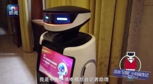 兩會首提“智能+” 機器人上崗助力傳媒報道|2019年，AI領域有哪些創(chuàng)業(yè)方向？