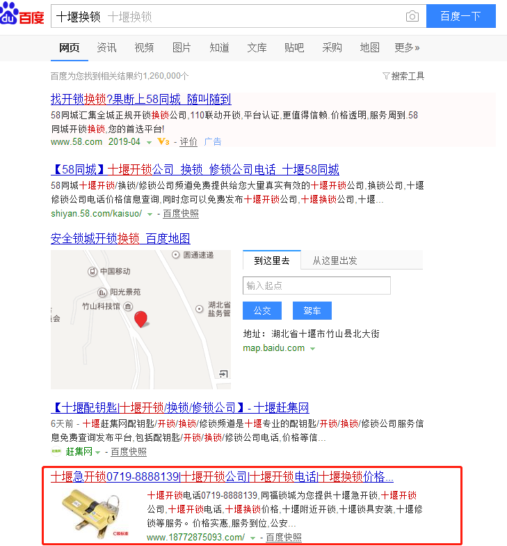 十堰換鎖