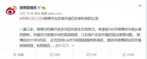 新浪微博實施白名單外鏈限制:不再支持外部鏈接跳轉(zhuǎn)