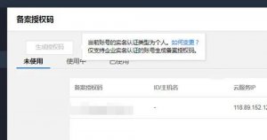 國內(nèi)主機(jī)商開始取消個人網(wǎng)站備案碼！