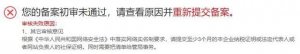 站長爆料：部分地區(qū)網(wǎng)站備案需提供納稅證明！
