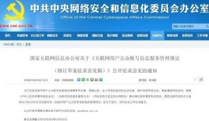 國家網(wǎng)信辦：買賣公眾賬號須公示；今日頭條起訴“今日油條”商標(biāo)侵權(quán)